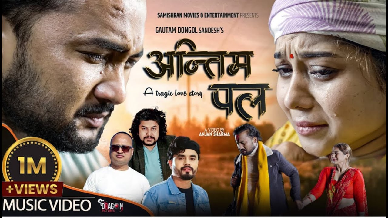 Antim Pal - Pramod Kharel &bull; Muna Rokka &bull; Bikram Budhathoki &bull; Aneesa Oli &bull; New Nepali Song 2080