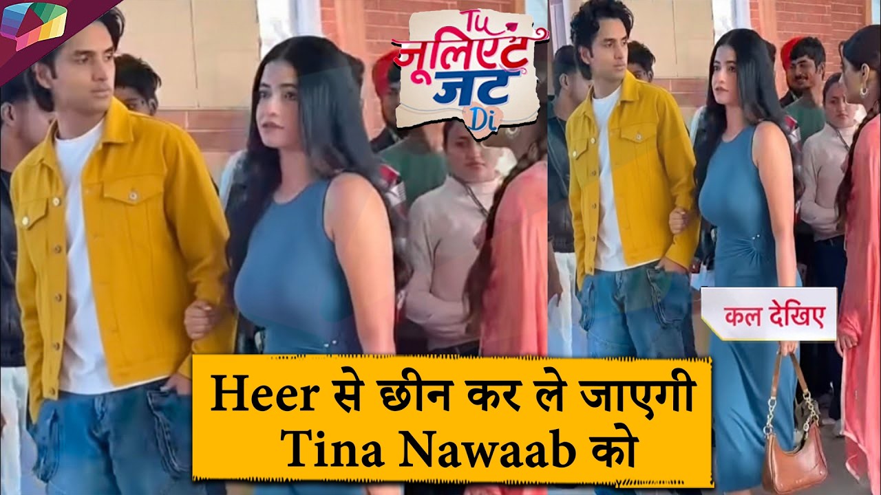 Tu Juliet Jatt Di LATEST UPDATE |  Heer से छीन कर ले जाएगी Tina Nawaab को | 13th February 2026