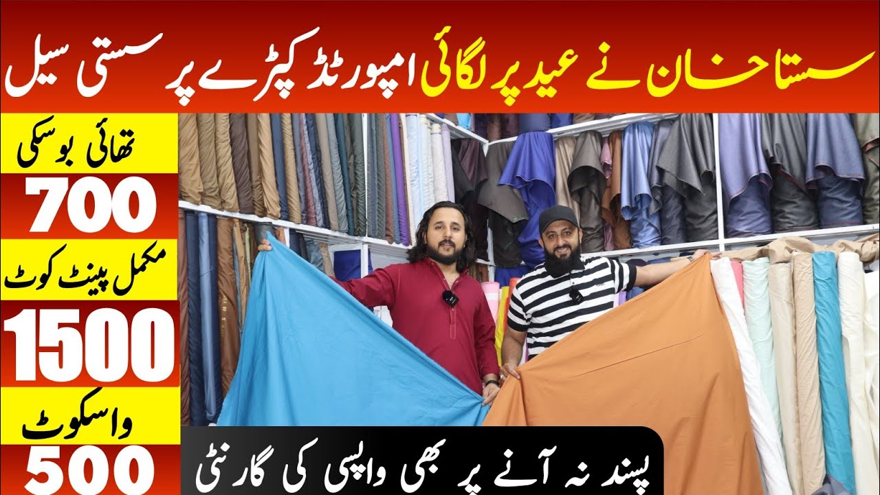 Sasta Khan Impoted Men's Fabric| Sasta Khan Gents's Summer Sale| Cloth Wholesale market in Lahore