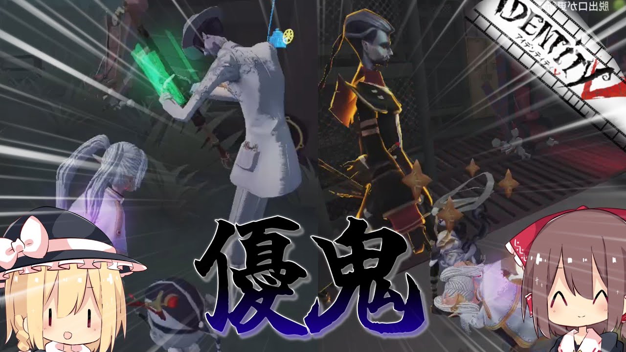 【第5人格】優鬼最高！白黒無常最高！！