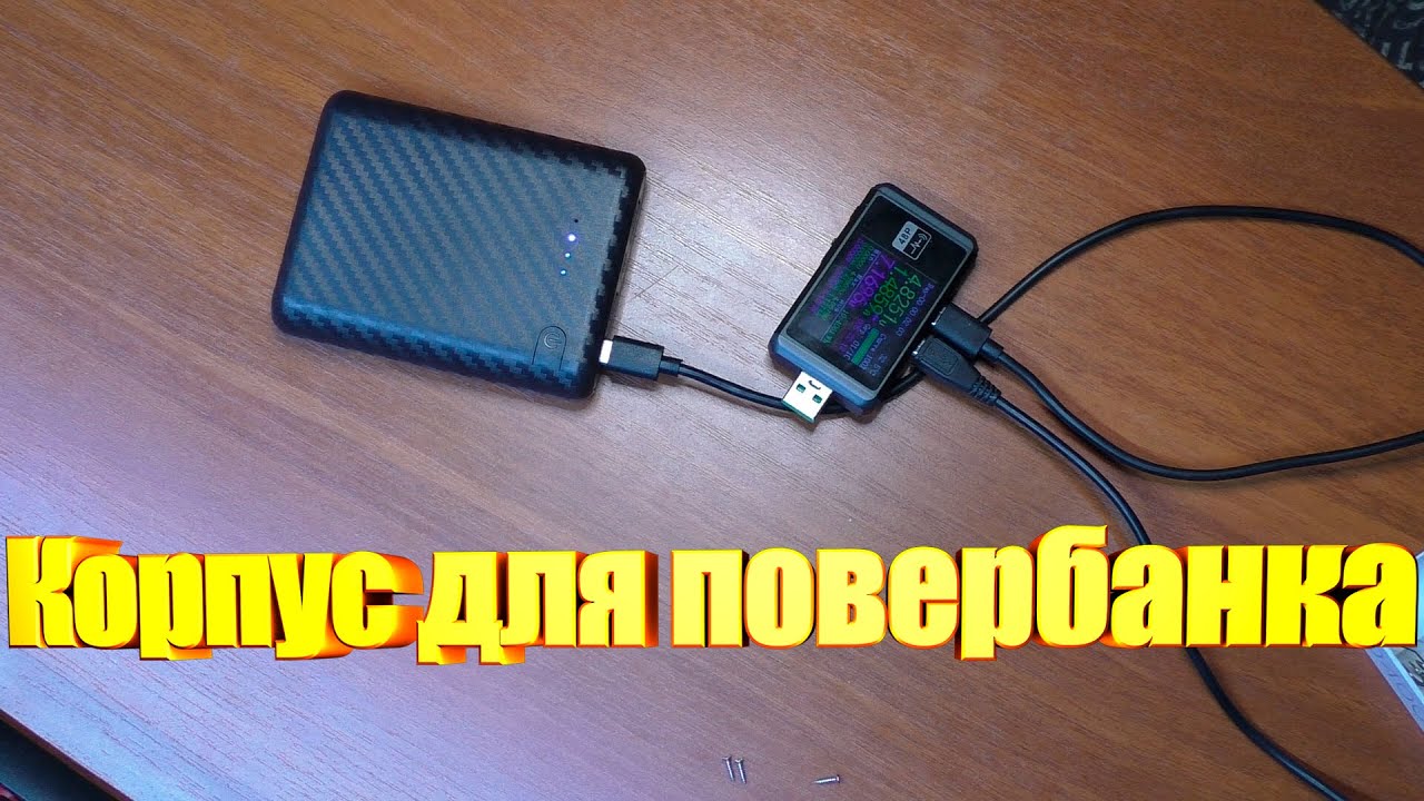 Корпус для повербанка 4х18650