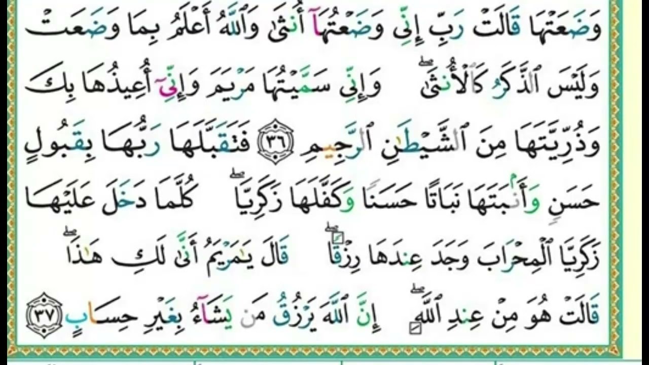 تكرار سورة ال عمران الصفحة 54 للحفظ الدكتور ايمن سويد