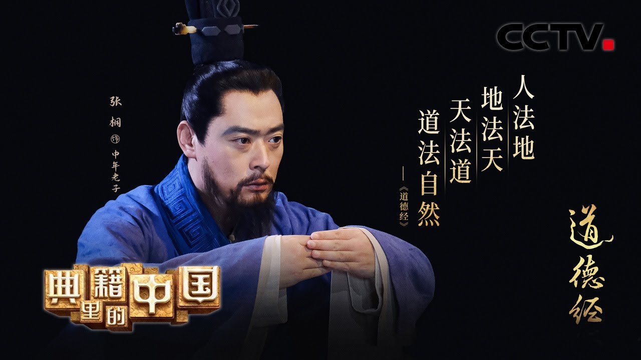 泪目！太史离世，李耳成为新一任守藏史 | CCTV「典籍里的中国」