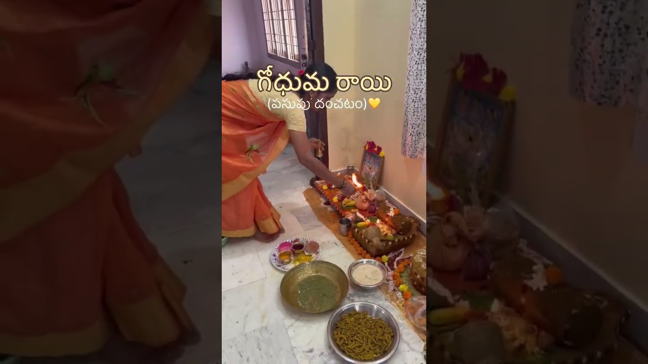 Pelli gola part -3 godhuma rayi #trending #wedding #trendingshorts #marriage #ritual