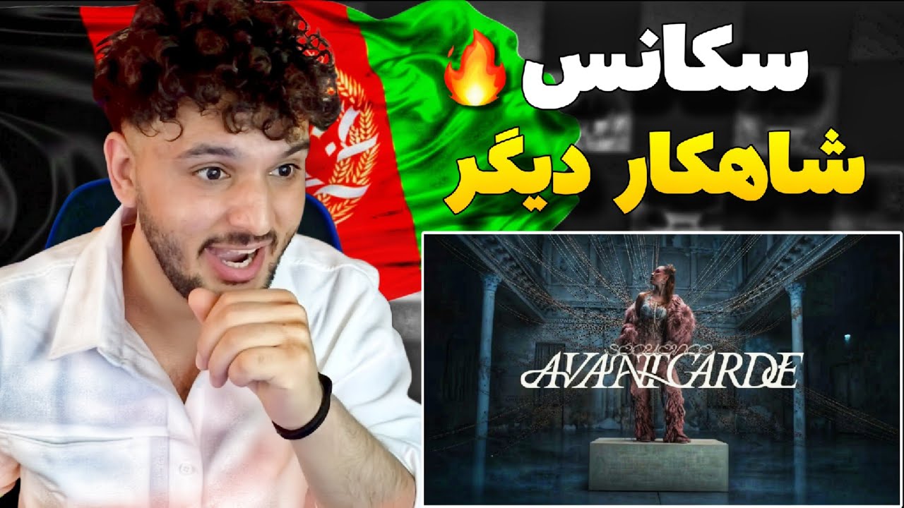 SÉQUENCE DOT (REACTION)  یک ترک شاهکار دیگر از آلبوم سکانس 😍🔥