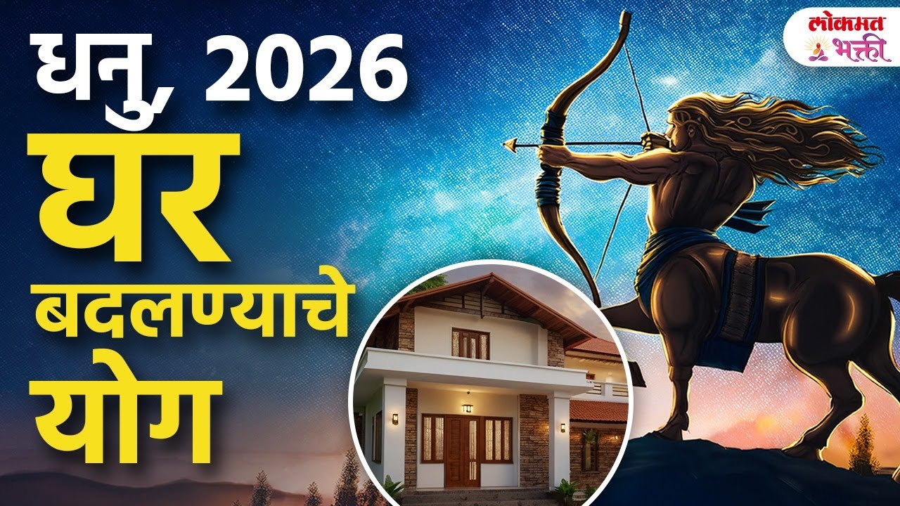 Dhanu Rashi 2026 Success, Love & Finance धनु राशीच्या लोकांच्या जीवनात मोठा बदल | Sagittarius | KA3