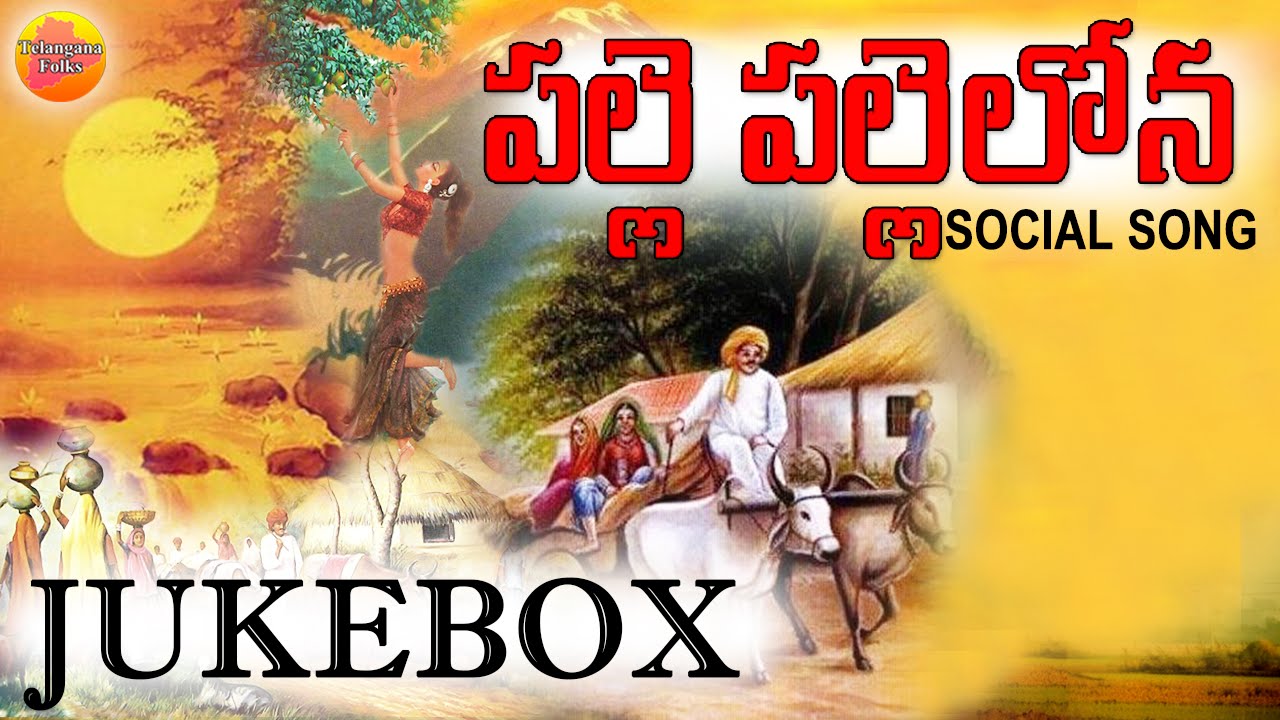 Palle Pallellona | Janapada Geethalu Telugu | Telangana Folk Songs Jukebox | Telugu Folk Songs
