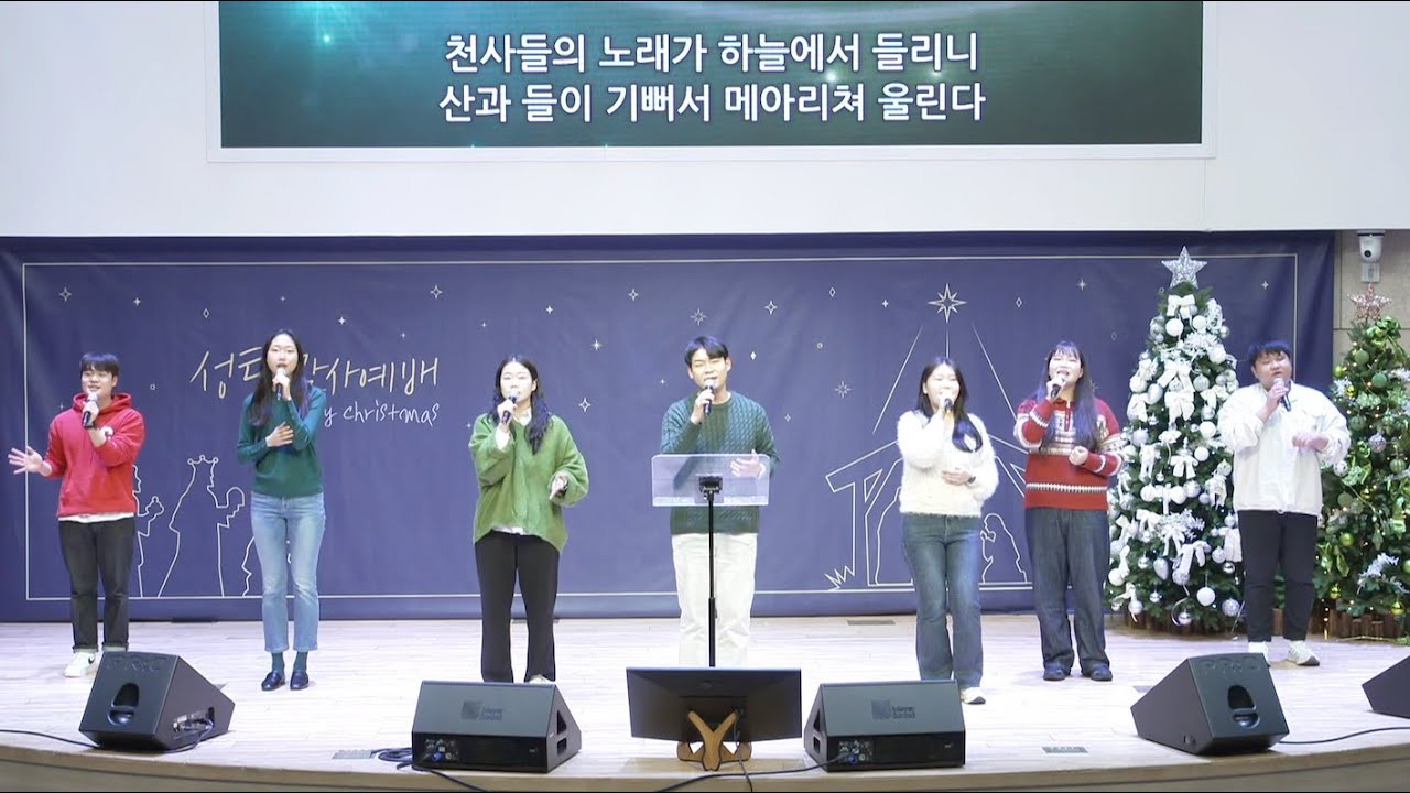 성탄 찬양 | 성탄 축하의 밤 | JEDIDIAH 청년부 | HOLY LIGHT 성광교회 |