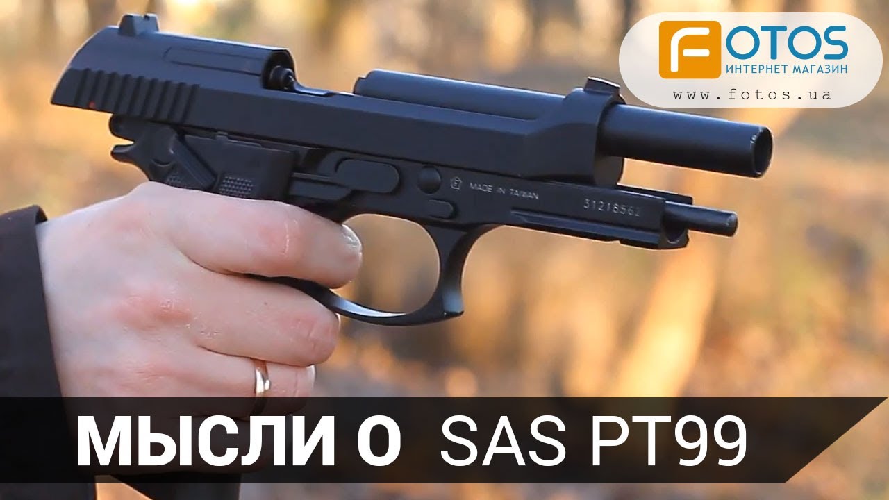 Пневматический пистолет SAS PT99 CO2 (обзор точной копии Taurus Beretta 92)