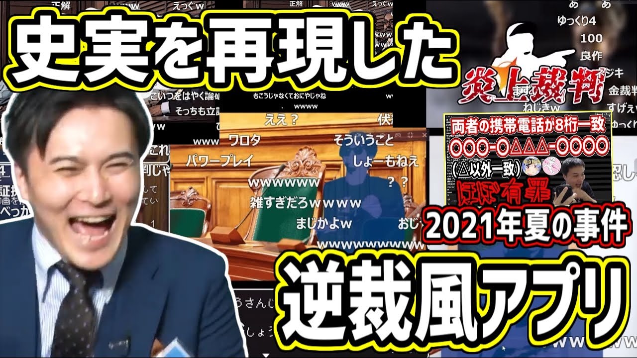 史実を元にした神ゲ－「炎上裁判」にハマる加藤純一【2022/01/03】
