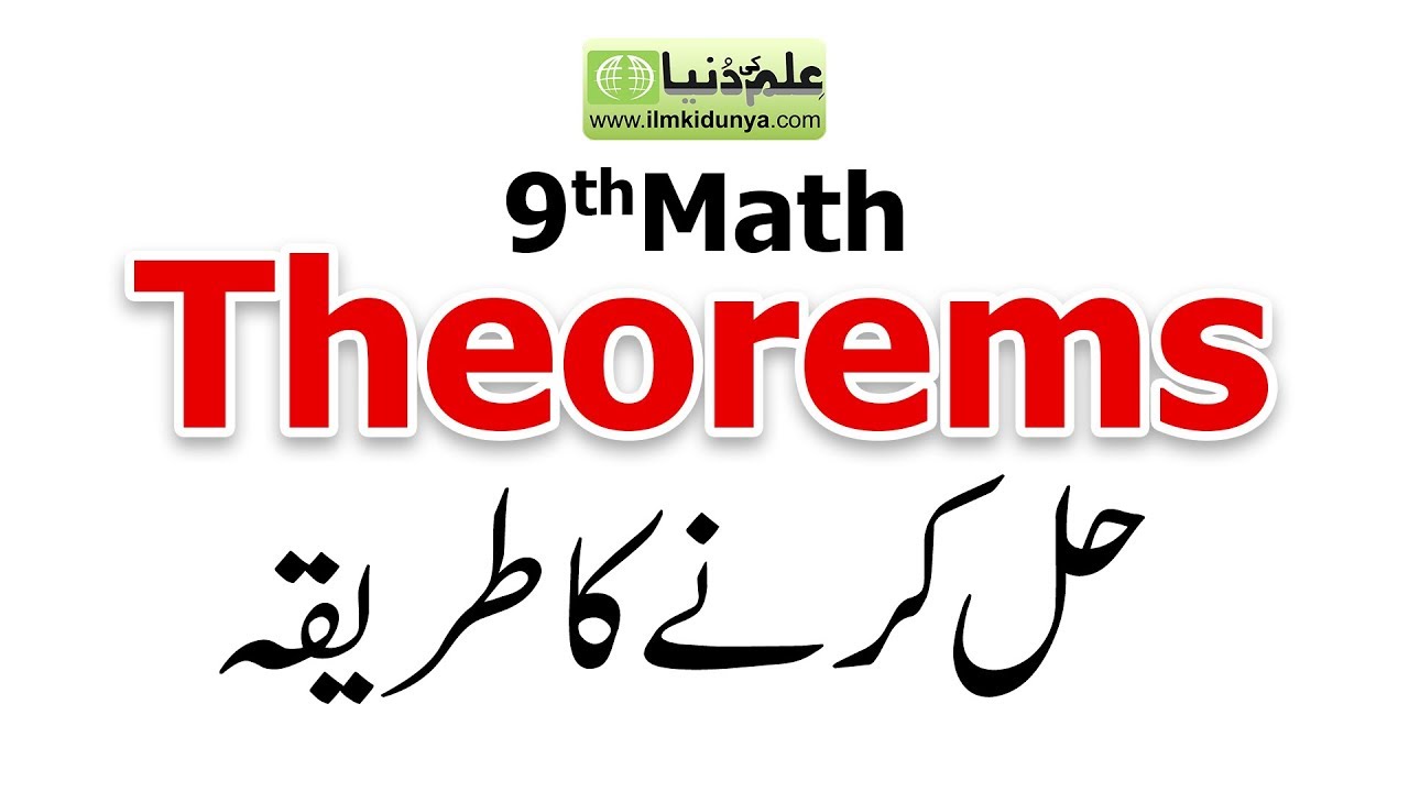 How to Solve Theorems and Proofs - How to Solve Theorems of Triangle class 9th