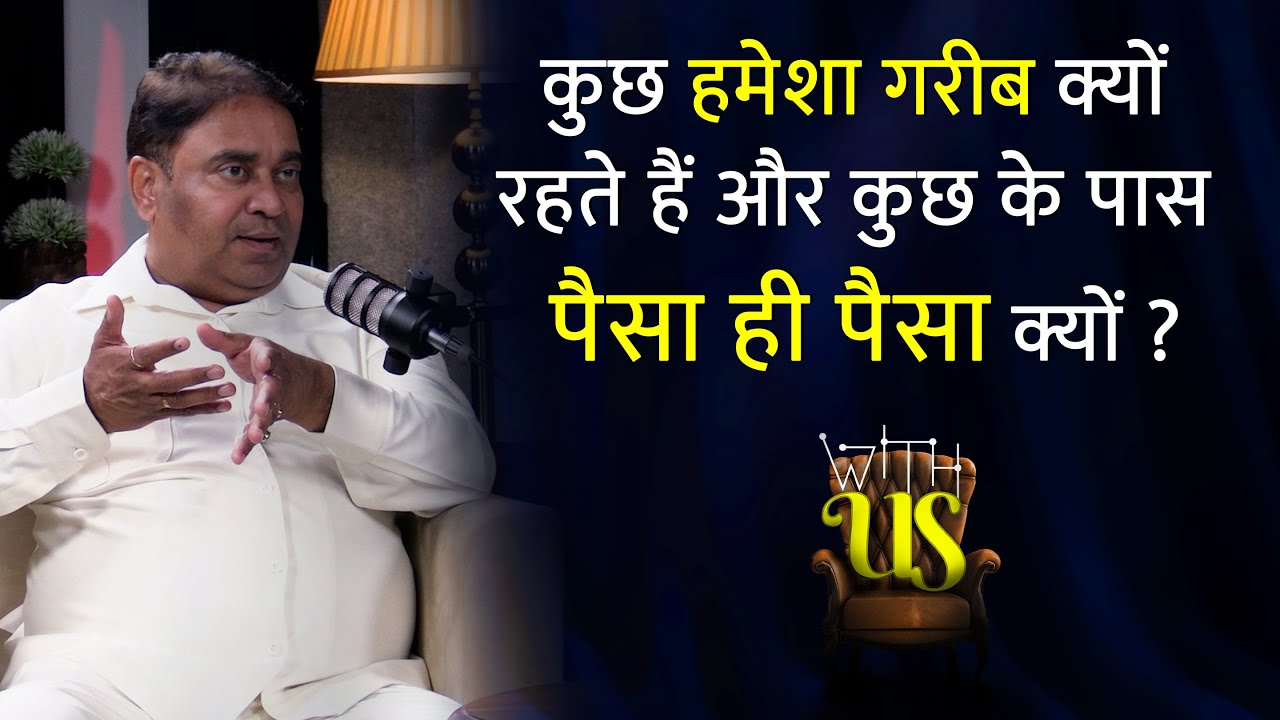 गरीब क्यों रहते हैं | @GurudevGDVashist Lal Kitab | Upay | Mantra | GD Vashist | Totke | WITH US