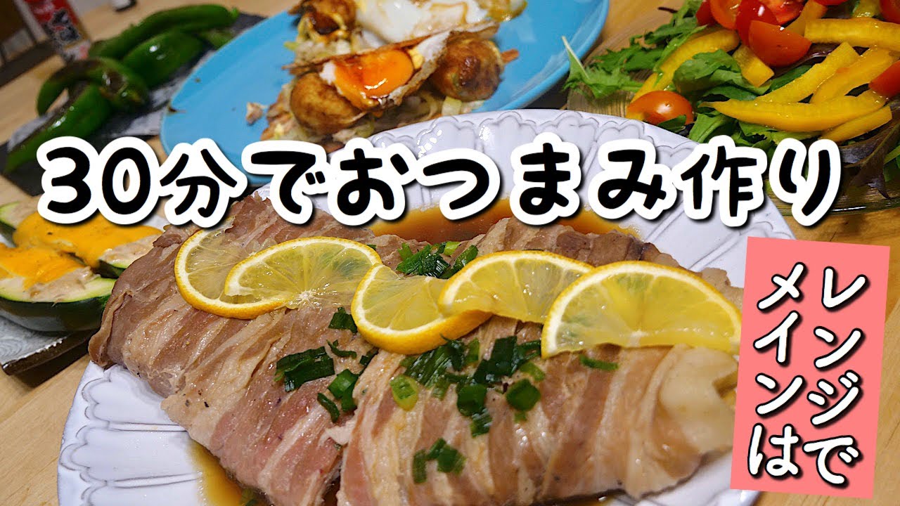 【料理動画】帰宅後３０分で作るおつまみ達。メインはレンジで一瞬で豪華に／夫婦の晩酌と猫のいたずら【English subs】