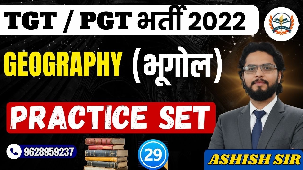 UP TGT PGT EXAM 2022 || TGT PGT GEOGRAPHY || PRACTICE SET -29 || UP शिक्षक भर्ती 2022