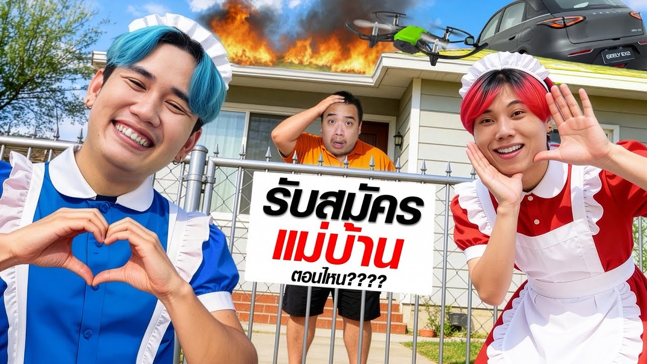 พวกผมมาดูแลพี่เอฟ 1 วัน #เลขาหน้าใหม่