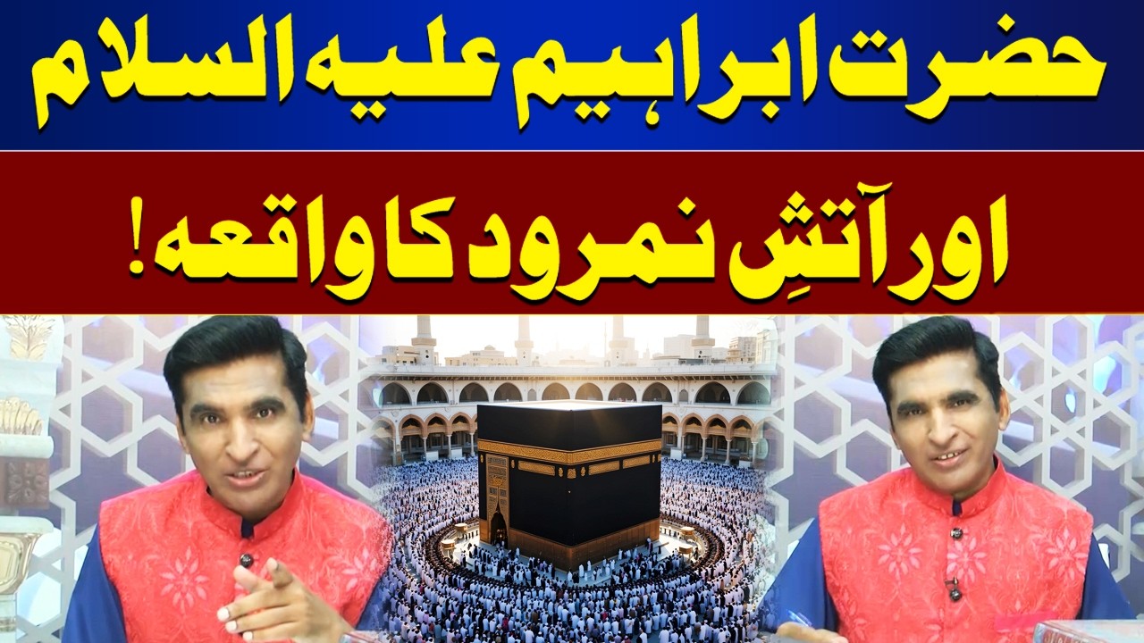 Prophet Ibrahim (AS) and the Fire of Nimrod | Islamic Story | Rooh-E-Ramzan