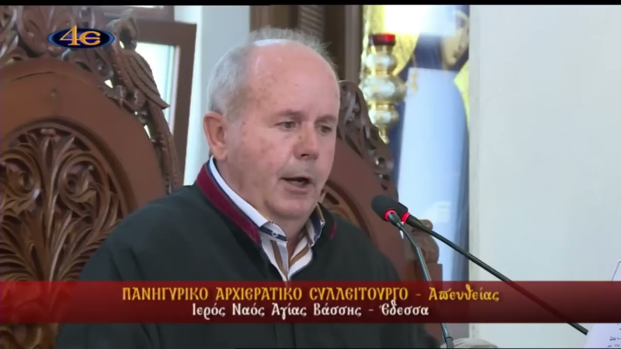 ΑΠΟΣΤΟΛΙΚΟ ΑΝΑΓΝΩΣΜΑ ΑΓΙΑΣ ΒΑΣΣΗΣ .Ιωάννης Εμμανουηλίδης