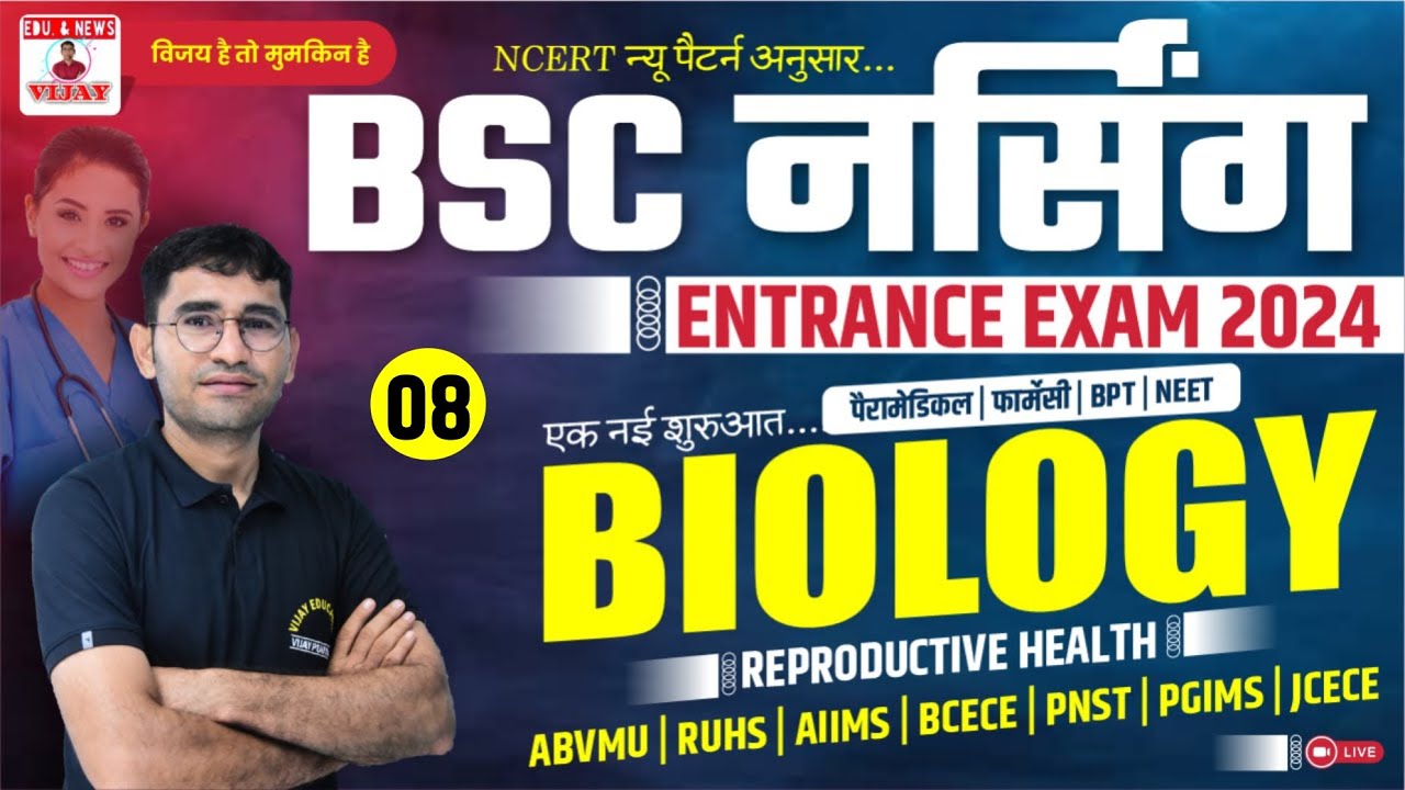 एक नयी शुरुआत 08 - REPRODUCTIVE HEALTH IMPORTENT MCQ BIOLOGY FOR BSC NURSING NEET PARAMEDICAL