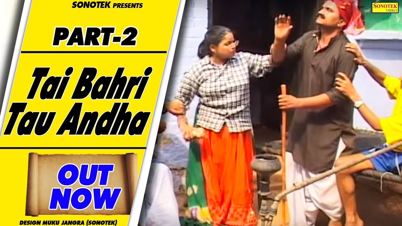 Haryanvi Natak : ताई बहरी ताऊ अंधा भाग 2 | Santram Banjara | Haryanvi Comedy Video | Funny