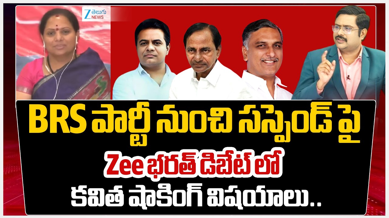 Kalvakunta Kavitha Shocking Facts On Suspended from BRS party | #dnawithbharath | Zee News
