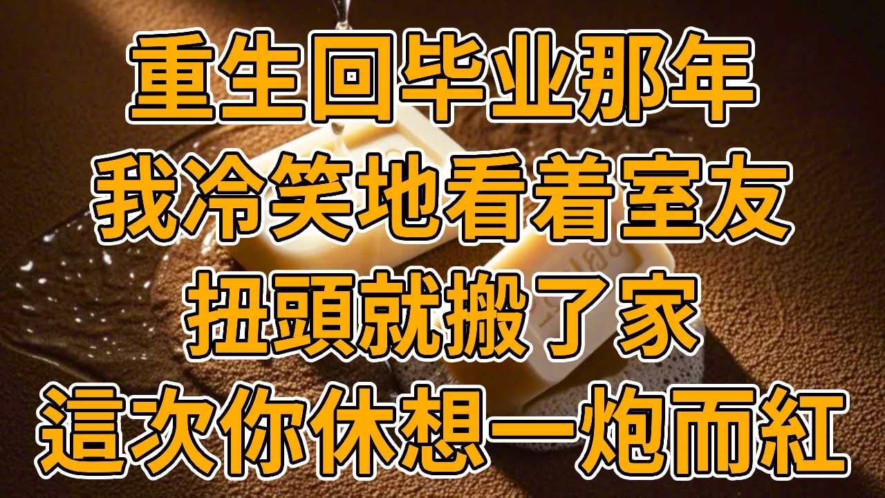 【重生二次元】上一世，我被人陷害患白血病身亡，罪魁禍首卻拿我的教程一炮而紅。我重生了，這次我陪妳玩到底。