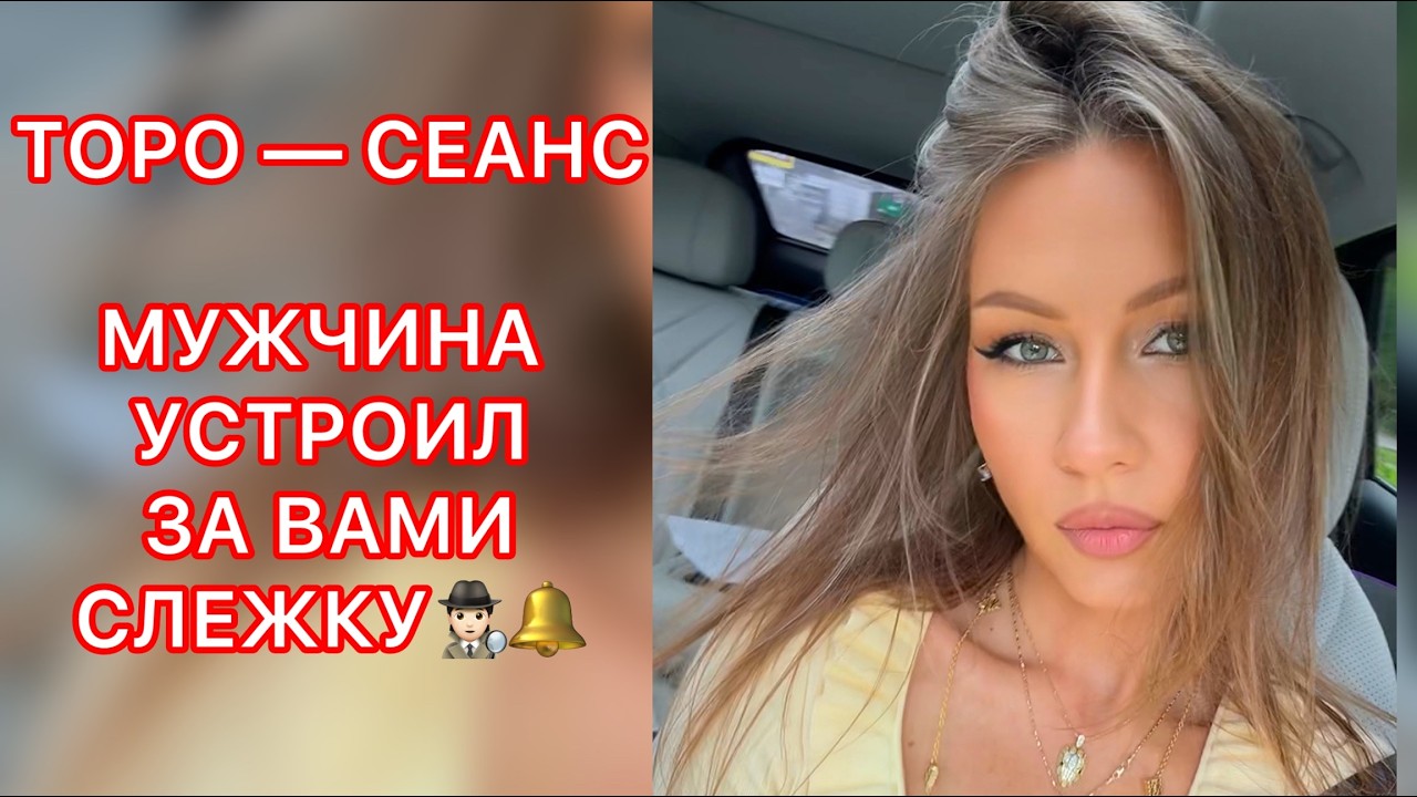 🛸МУЖЧИНА УСТРОИЛ ЗА ВАМИ СЛЕЖКУ