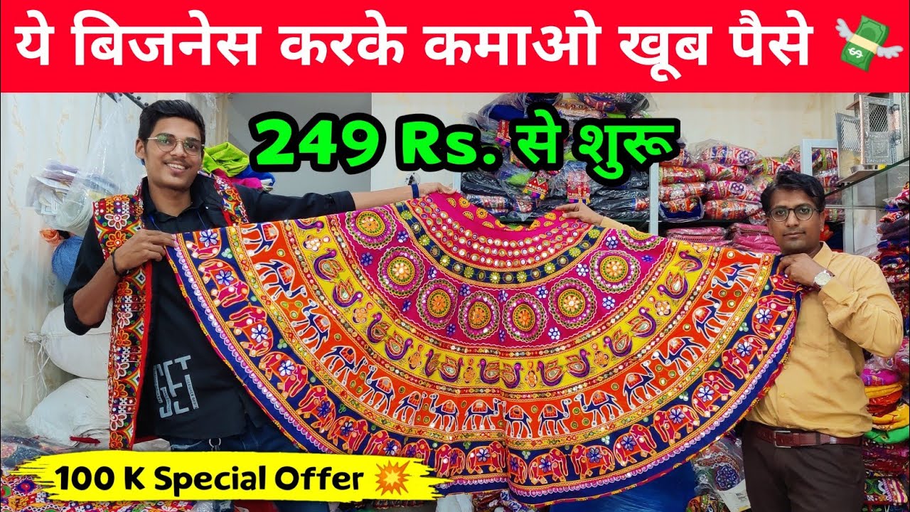 Traditional Chaniya Choli || chaniya choli manufacturer || chaniya choli business || navratri 2021