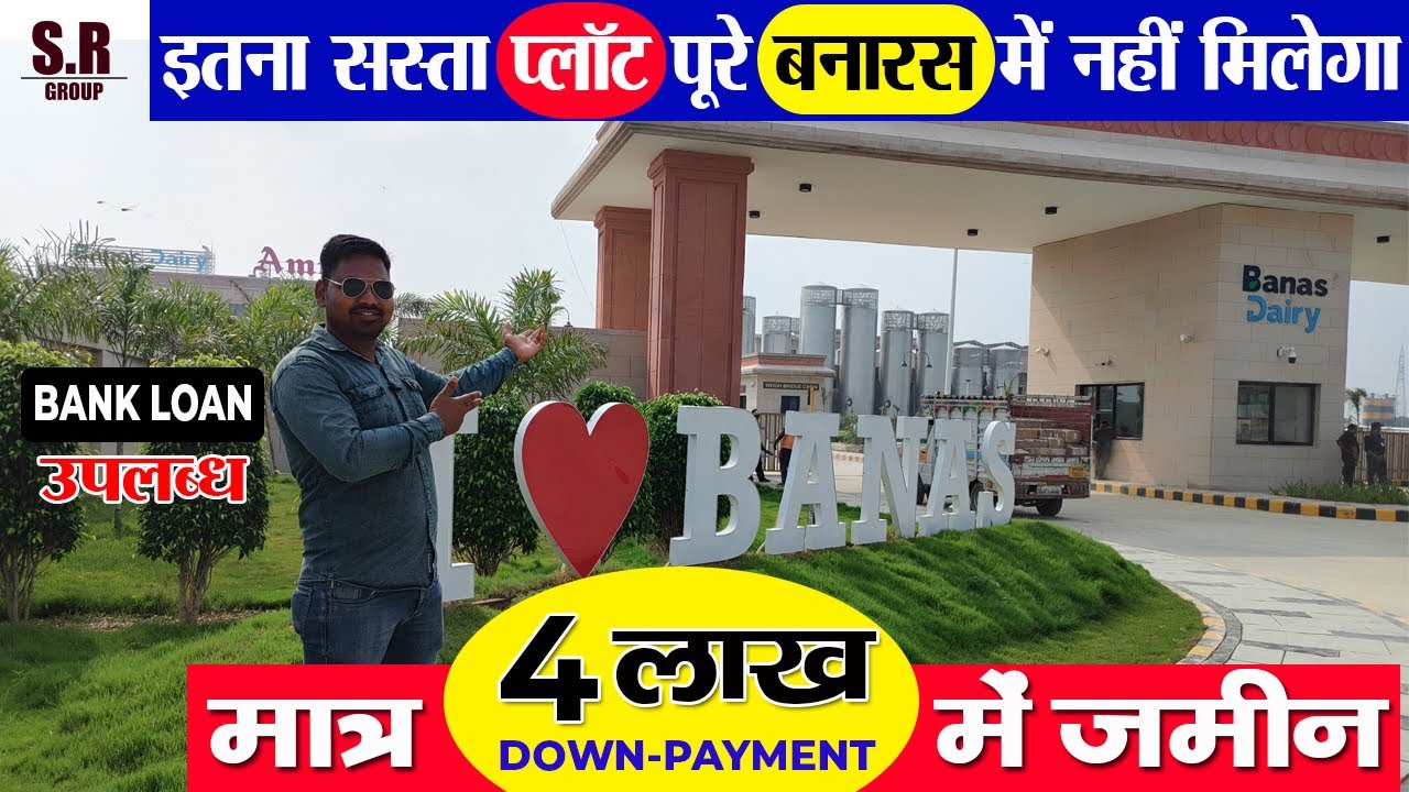 मात्र ₹4 लाख देकर लीजिए आवासीय प्लॉट | सस्ते में खरीदें 🏠 |Plot in Varanasi | 