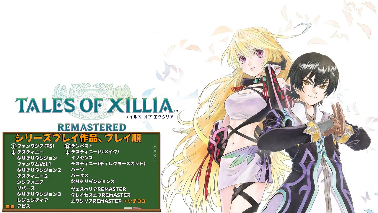 【初見】５１．５ｈ～　テイルズオブエクシリアREMASTERED１４　※ネタバレ注意