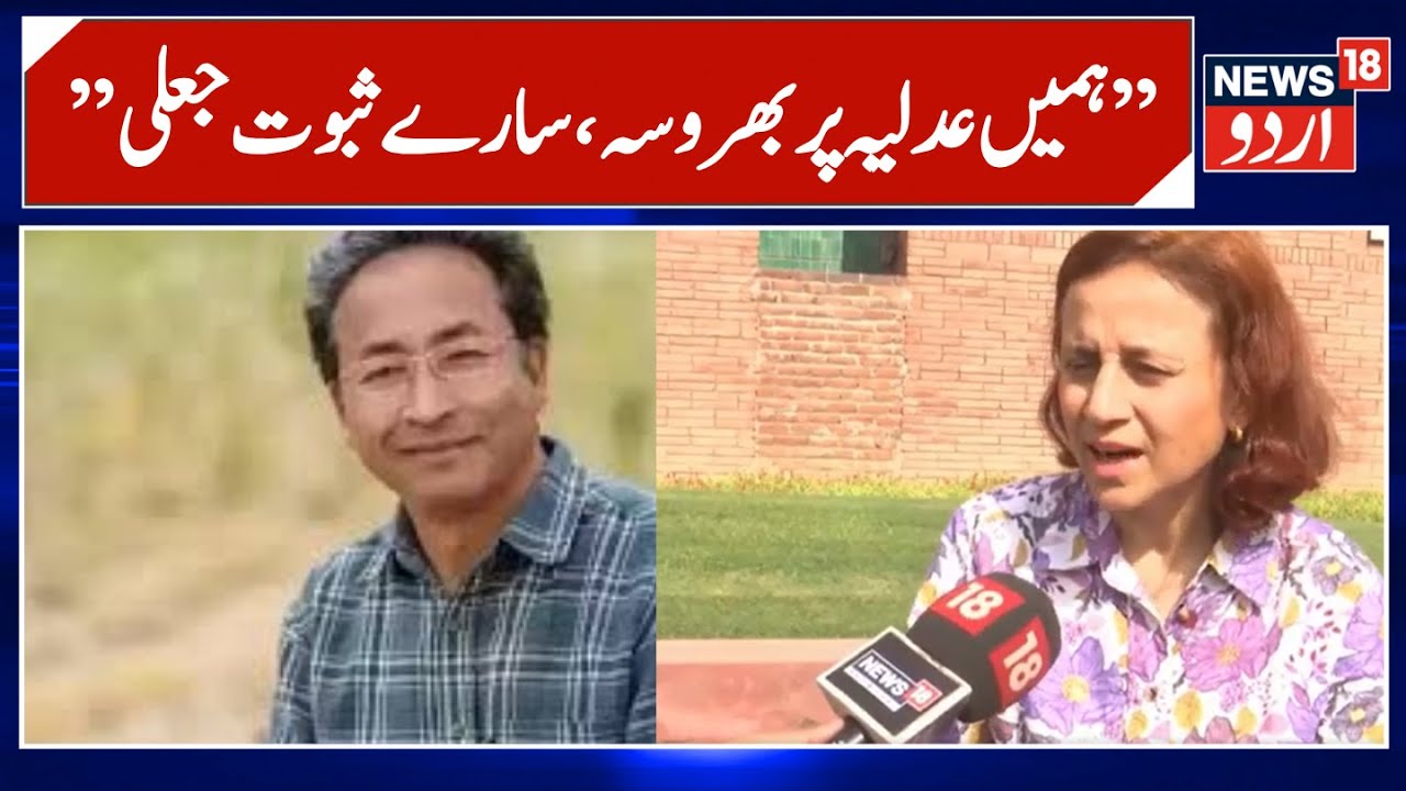 Ladakh News | سونم وانگچک کی اہلیہ کا بڑا دعویٰ | Sonam Wangchuk | KDA |Appex Body | SC | News18Urdu