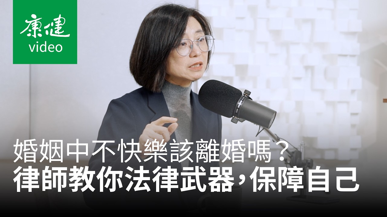 該離婚嗎？30年家事律師賴芳玉：不將就！走出「阿嬤的女孩」犧牲劇本｜康健雜誌