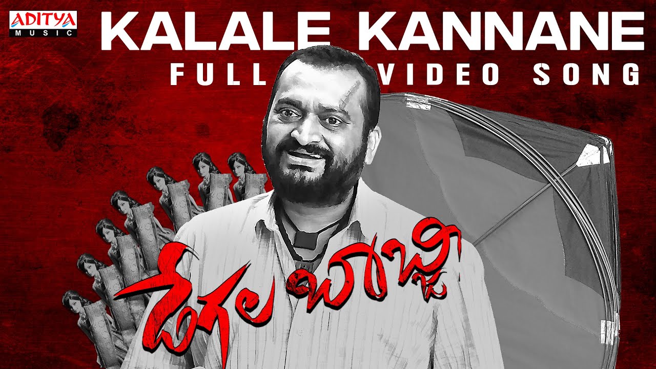 #KalaleKannane Full Video | DegalaBabjiSongs | BandlaGanesh | VenkatChandra | Lynus |AbhayJodhpurkar