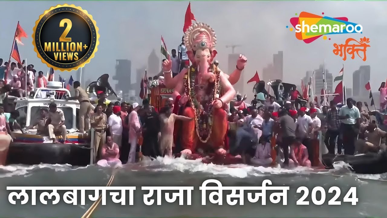 Lalbaugcha Raja Visarjan | Mumbai Ganpati Visarjan Girgaon Chowpatty | Ganesh Festival