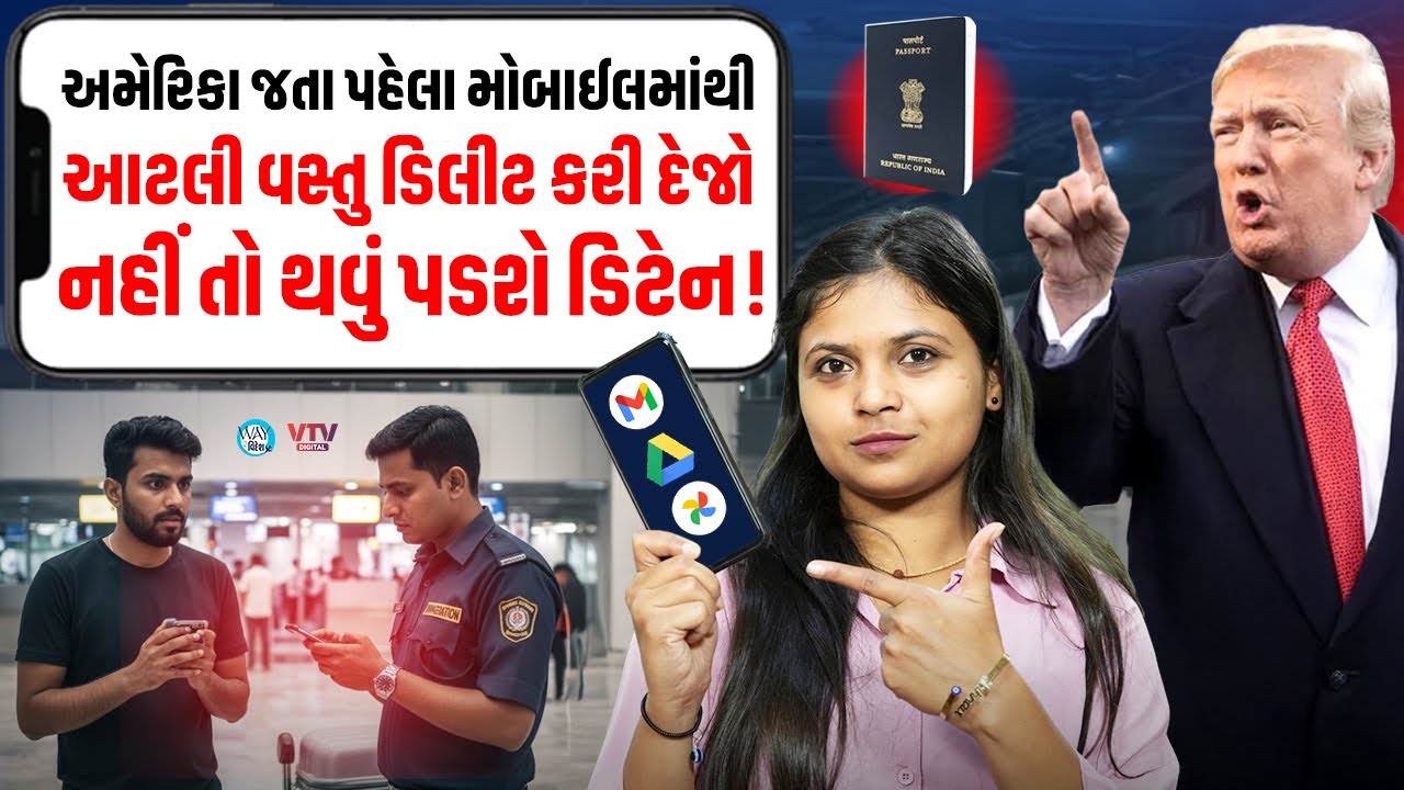 વિઝા હોવા છતાં અમેરિકામાં નો એન્ટ્રી કેમ ? | WAY TO WIDESH