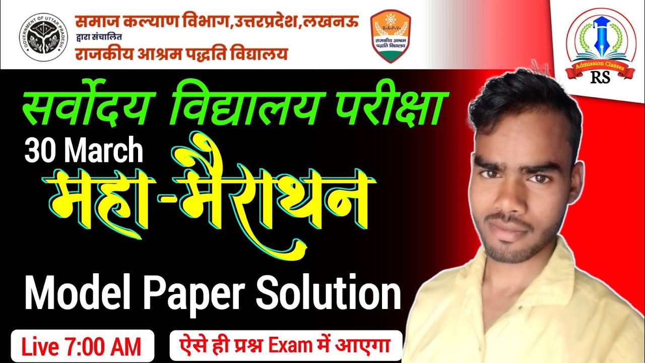 Rajkiya Ashram Paddhati vidyalay model Paper 2025, Sarvodaya vidyalay Model paper 2025,सर्वोदय स्कूल