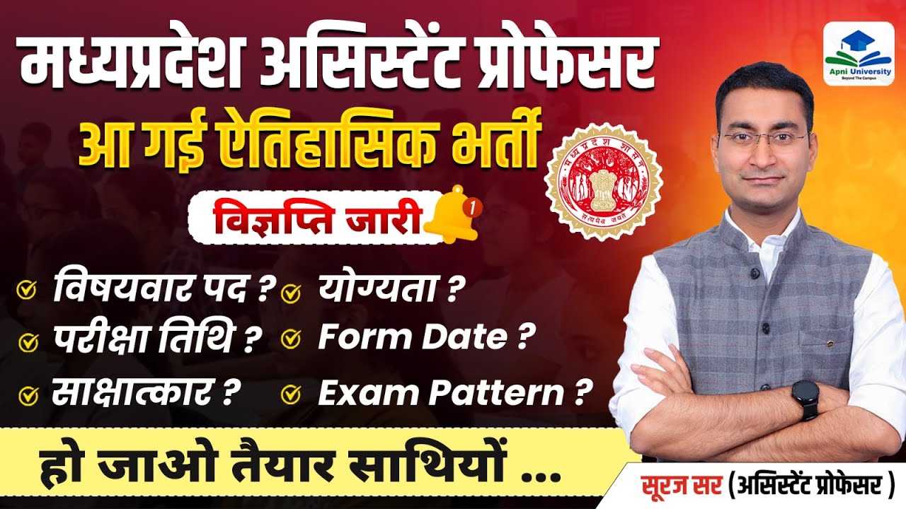 MP Assistant Professor Vacancy Out | MP Assistant Professor Exam 2026 | MP Asst Prof Geography