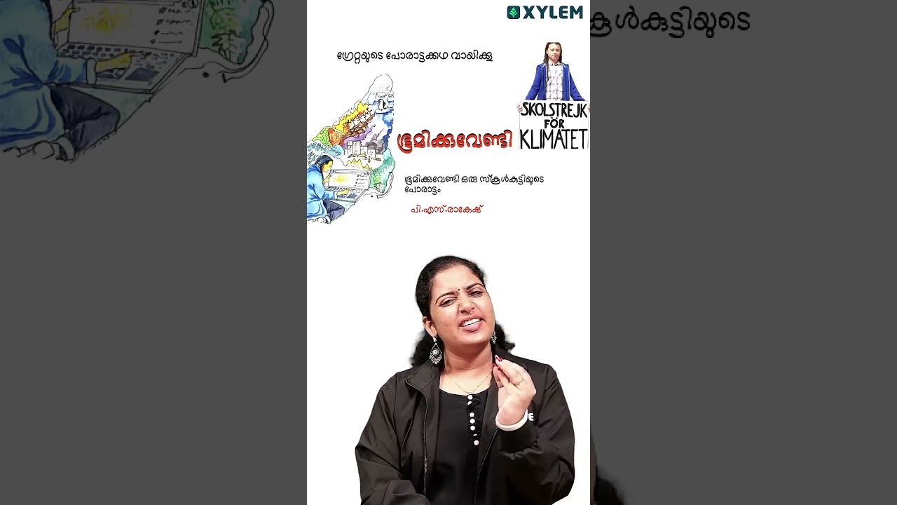 Malayalam 2 - ഭൂമിക്കു വേണ്ടി - പരീക്ഷയിൽ വരാൻ സാധ്യതയുള്ള ഭാഗം! | Annual Exam 2026 | Xylem Class 5