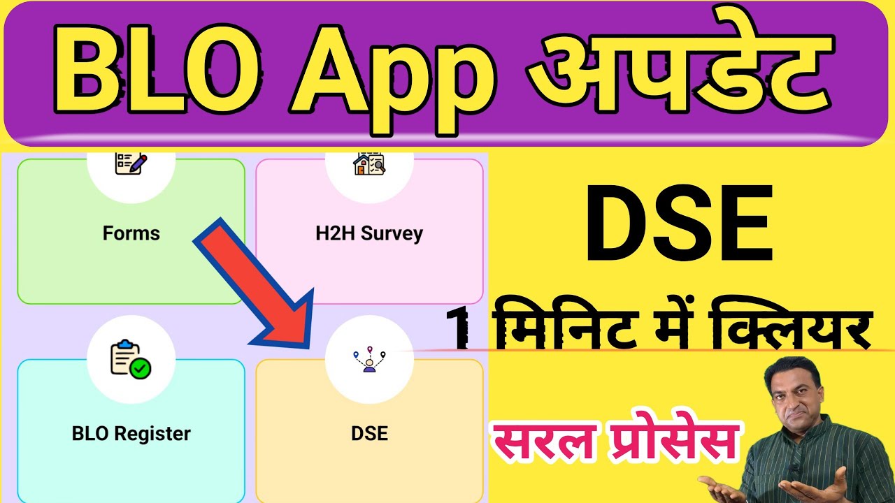 BLO app Dse big update|How to clear Dse on Blo app|Dse A to z clear process by Blo|What Dse BLo?