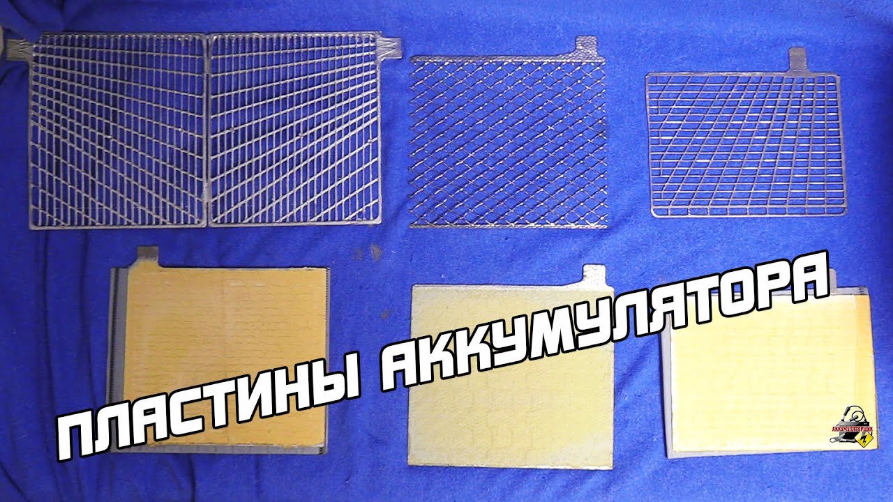Виды пластин аккумулятора автомобиля! Медведь HQ EFB!