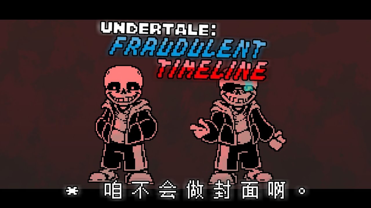 [undertaleAU]undertale:fraudulent timeline
