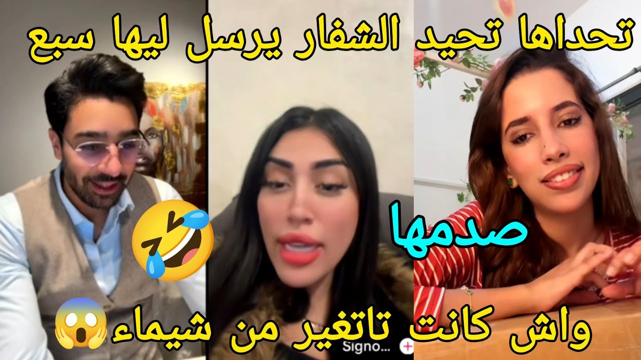 لايف أشرف طليق شيماء هقهق والقضية فيها الاكس ديالو تحداها تحيد الشفار يرسل ليها سبع هدية achraf ags 