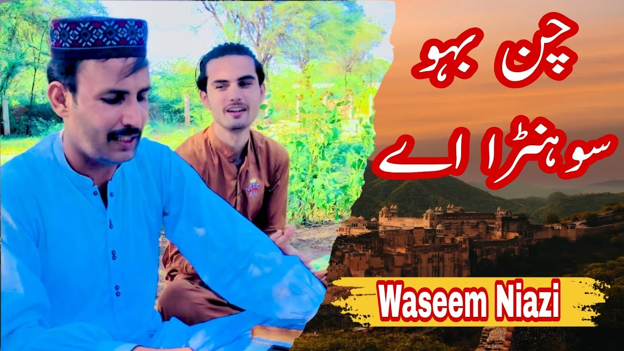 Chan Boun Sohna Aey | Singer Waseem Niazi