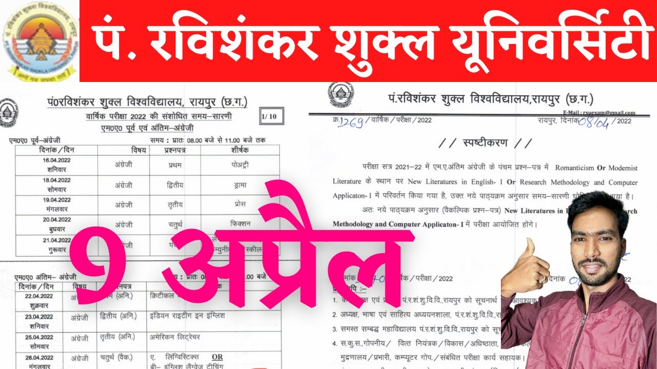 9 April 2022 | PRSU EXAM NEWS | PRSU | PRSU NEWS TODAY | PRSU NEWS | PRSU EXAM NEWS 2022 TODAY