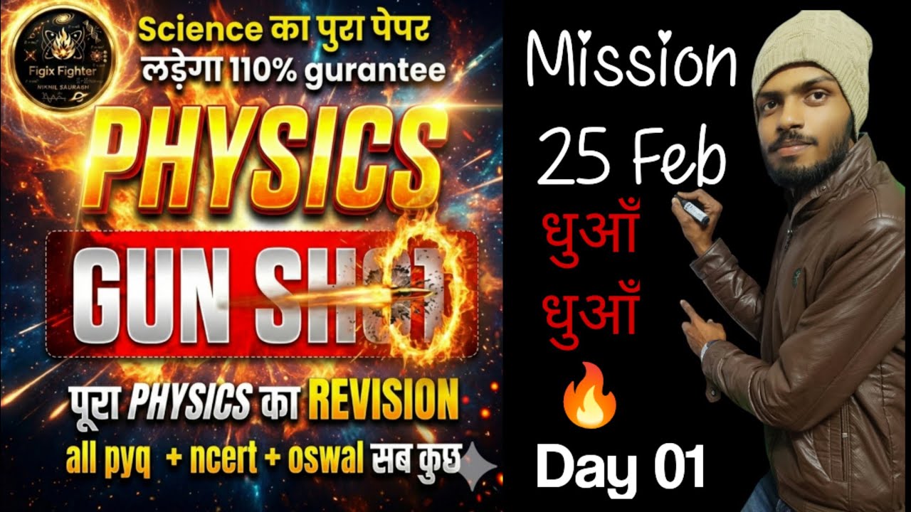 🔥 CBSE Class 10 Physics 25 Feb को 100% लड़ेगा | Complete Physics One Shot | All ncert+oswal सब कुछ