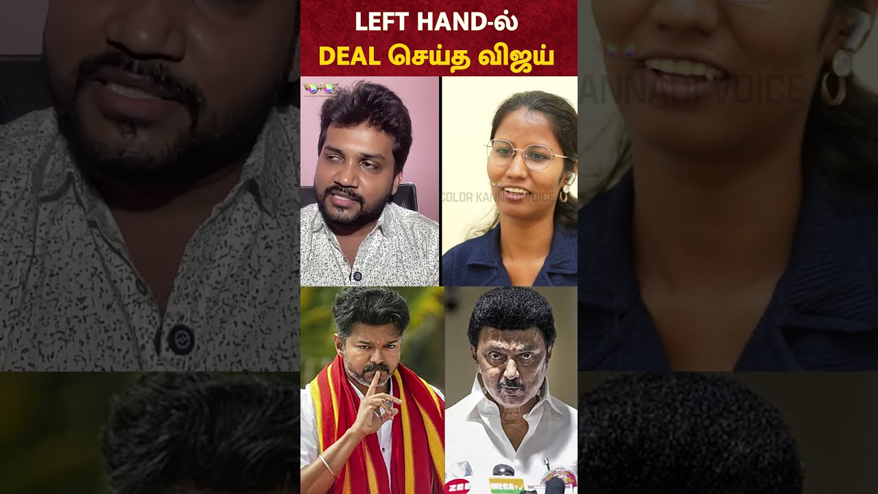 DMK -வை LEFT HAND-ல் DEAL செய்த CM VIJAY
