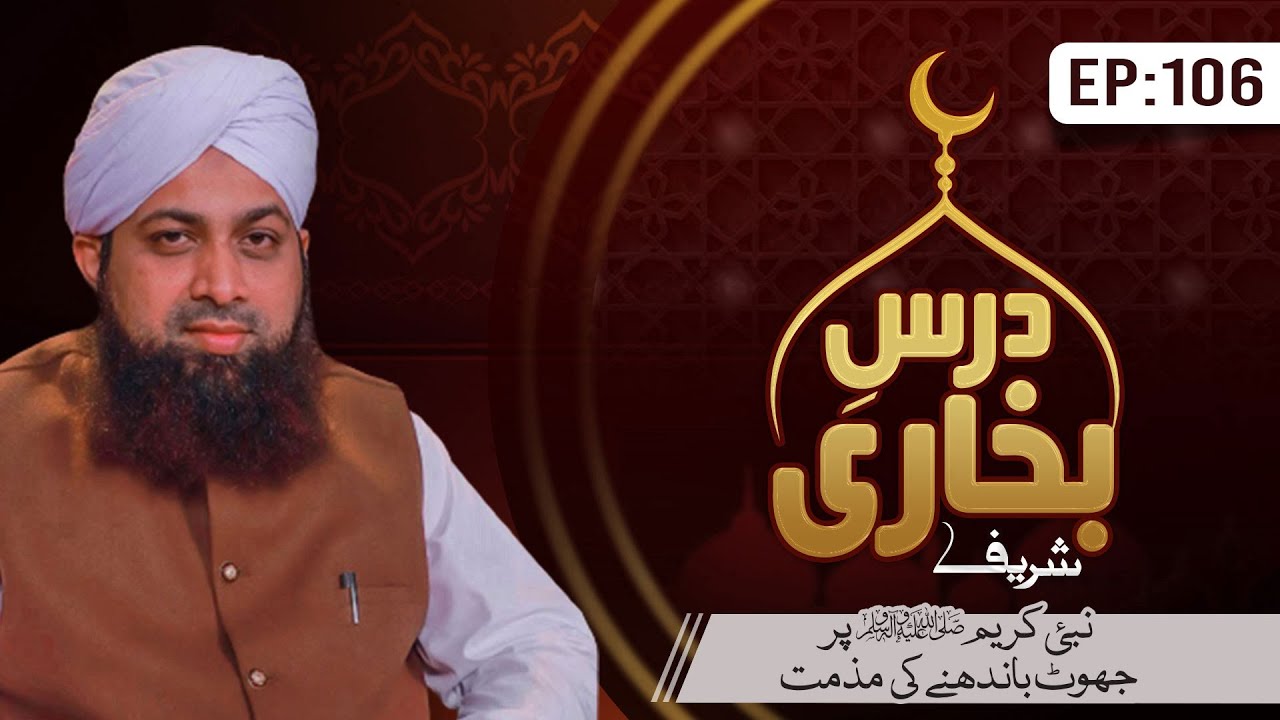 Dars E Bukhari Shareef Episode 106 | Nabi Kareem Par Jhoot Bandhne Ki Muzammat | Mufti Irfan Attari