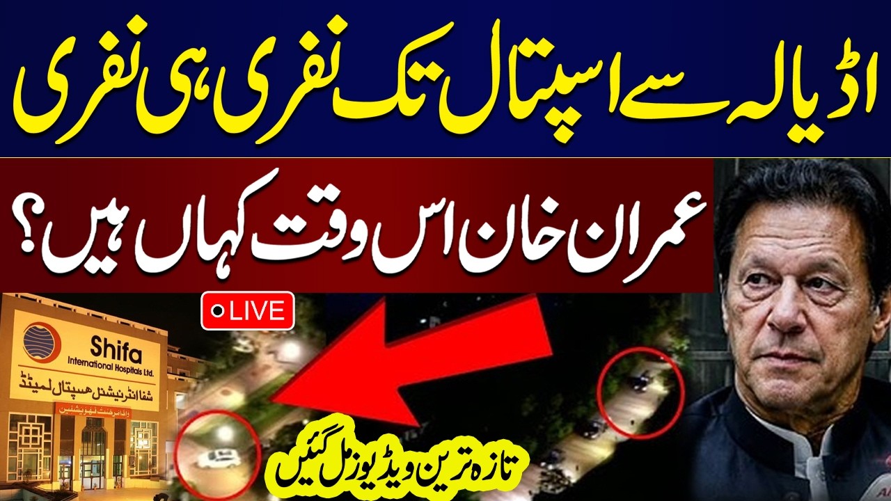 LIVE: Imran Khan's Hospital Transfer | Security on High Alert | Latest Updates | Samaa TV