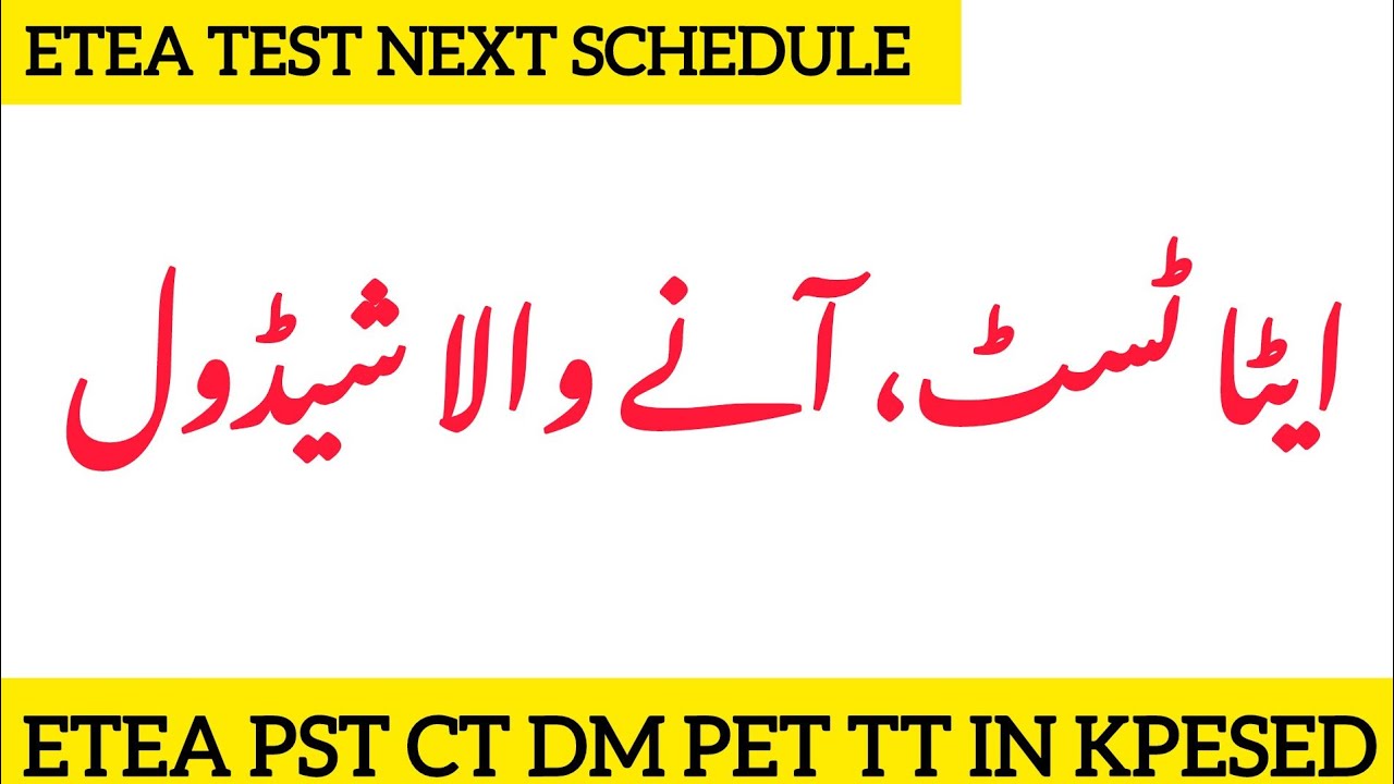 ETEA Announced Next Test Schedule | Roll No Slips Uploaded | Latest ETEA Update 2025