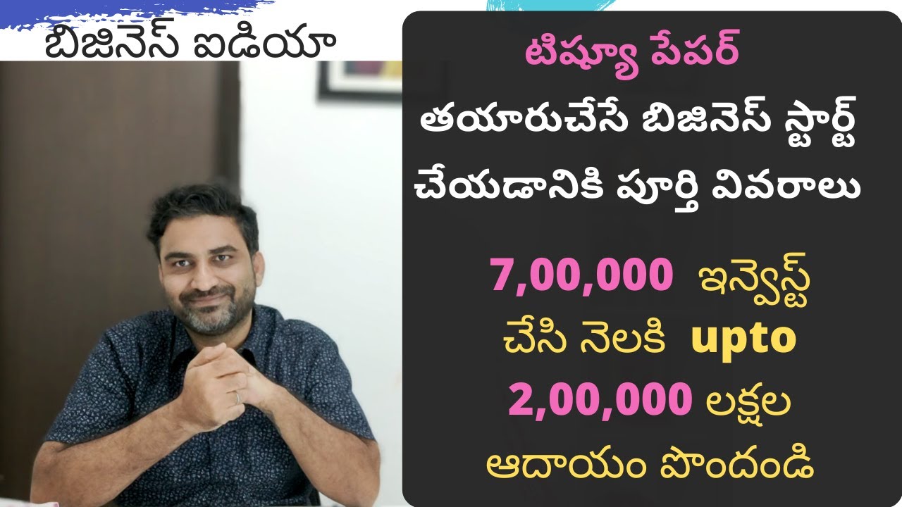 Tissue Paper Making Business. earn 2 lakhs month- After lockdown immediately టిష్య పేపర్ తయారుచేసే