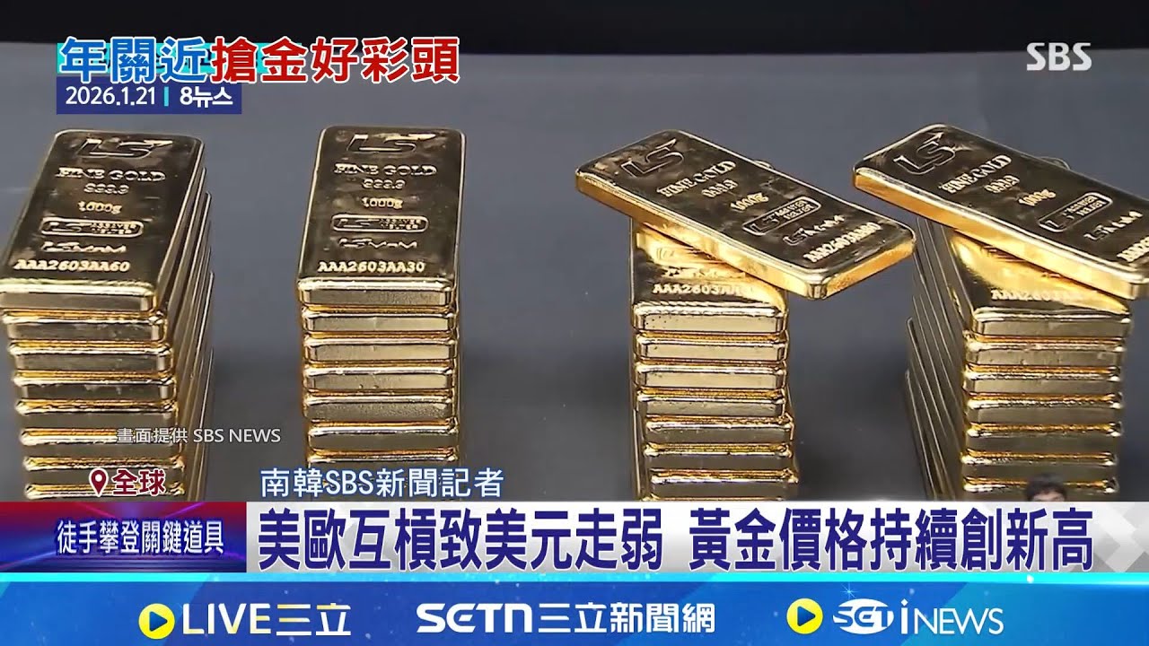 金價屢創新高! 中國民眾排隊搶購